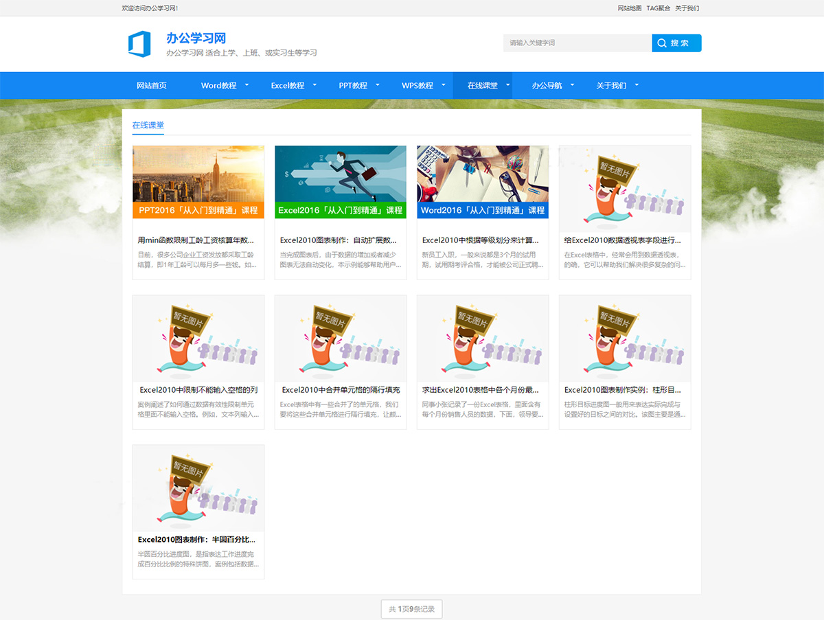 图片[2]-办公教程资讯博客类织梦cms网站模板 自适应-大圣源码网