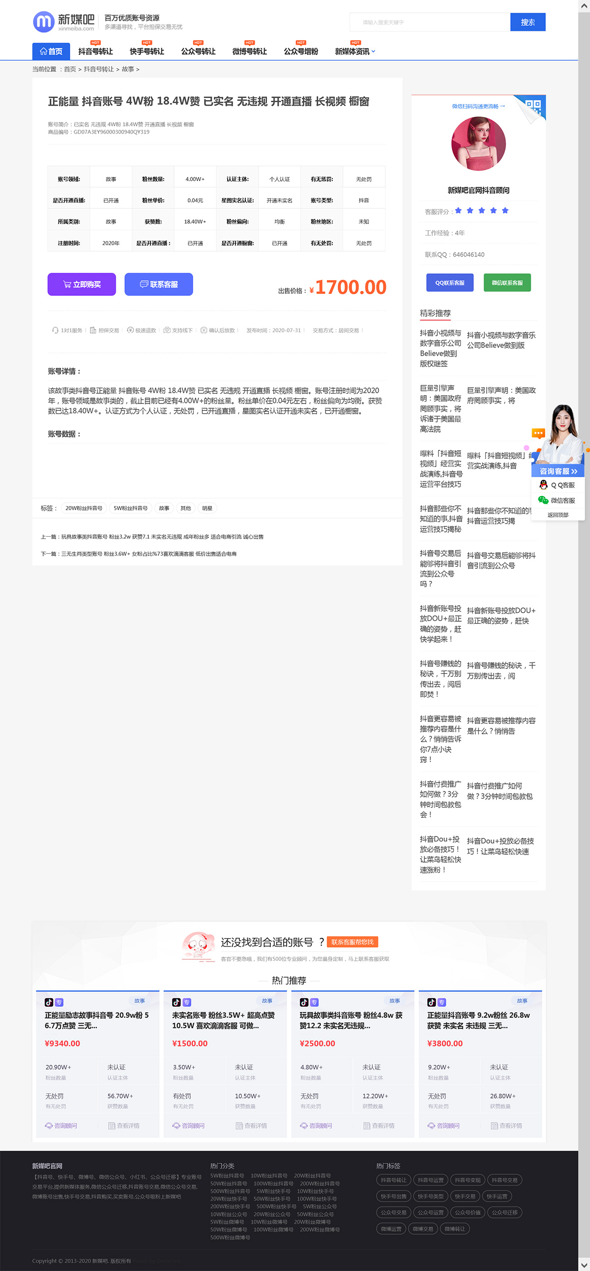 图片[3]-织梦cms仿新媒吧账号交易平台网站模板-大圣源码网