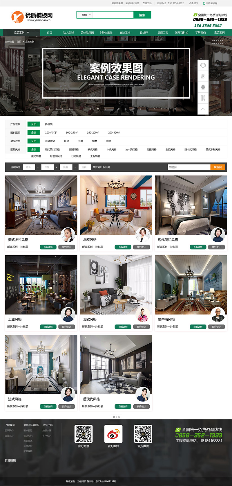 图片[2]-高端精品装修设计公司网站模板 带报价功能-大圣源码网