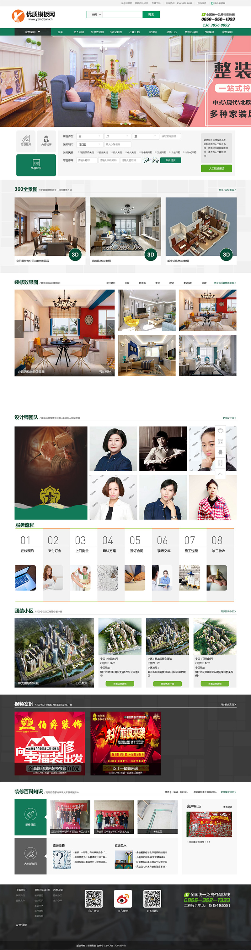 高端精品装修设计公司网站模板 带报价功能-网亿资源平台