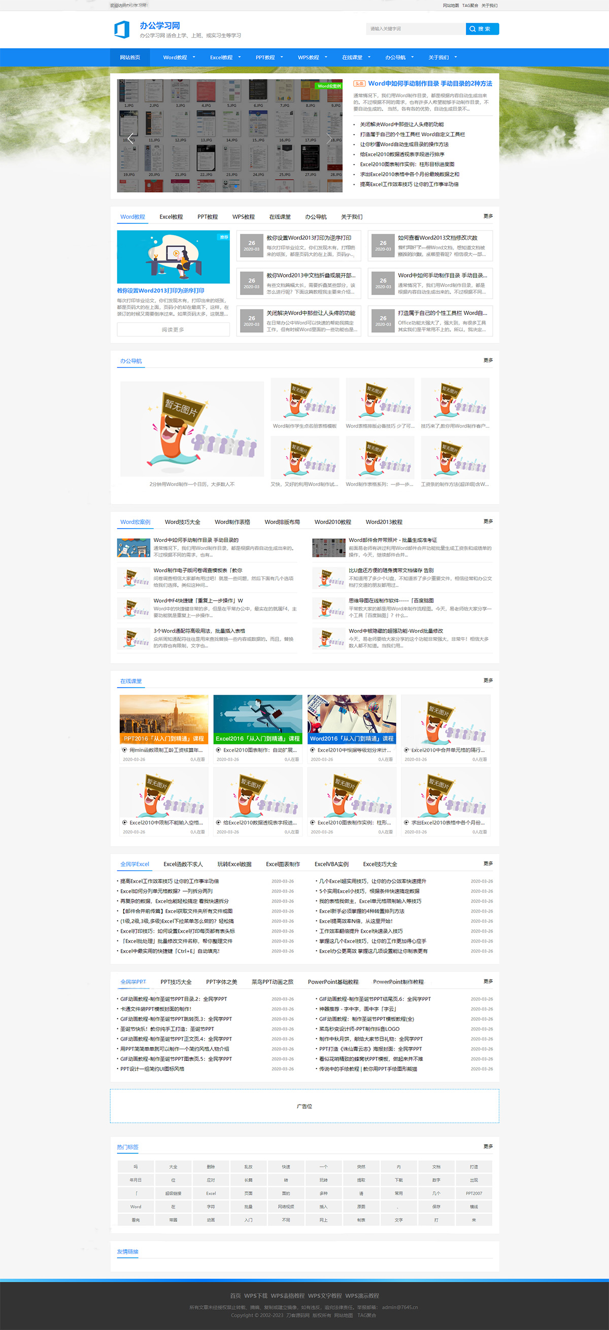 办公教程资讯博客类织梦cms网站模板 自适应-网亿资源平台