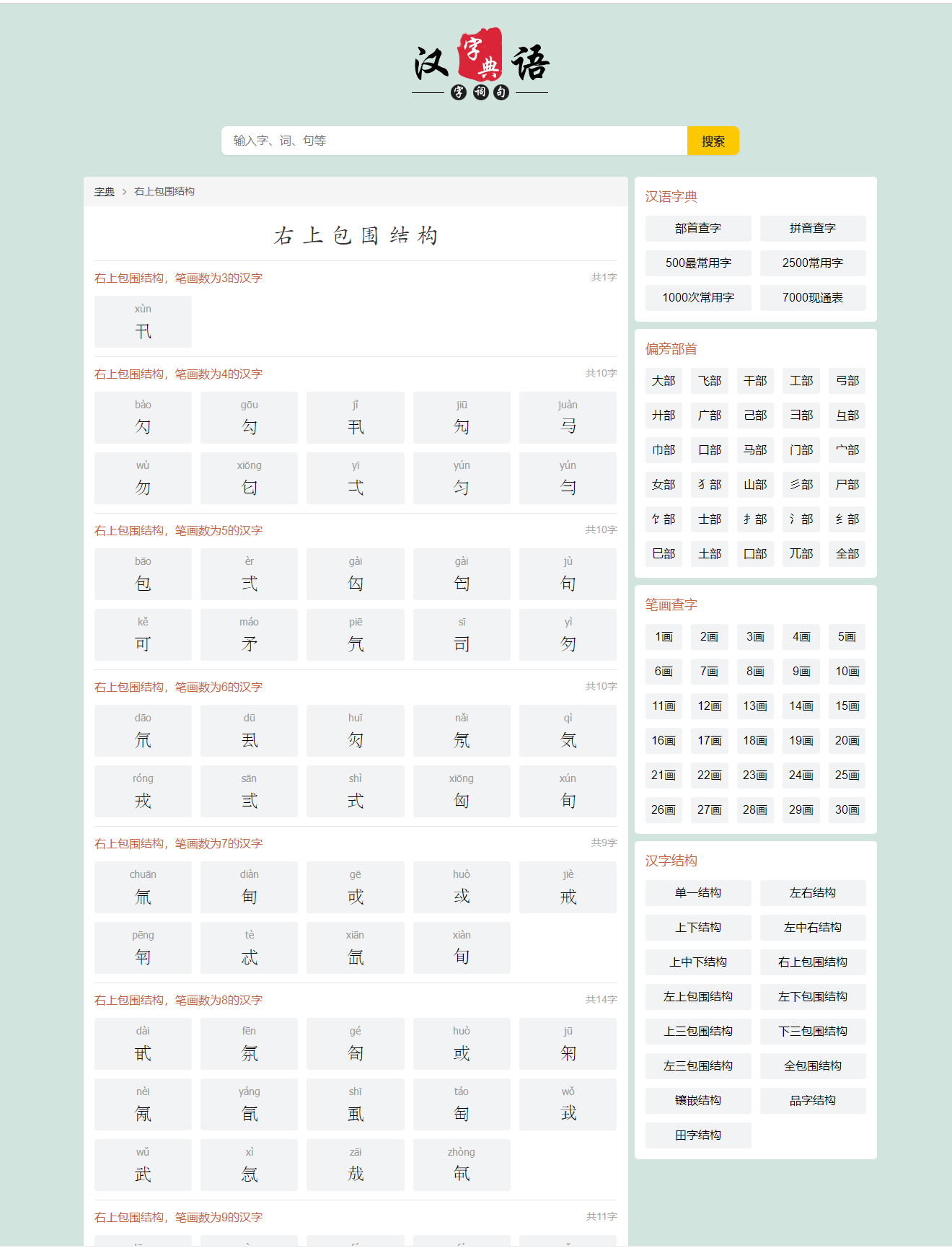 图片[3]-帝国cms汉语字典查询网站模板-大圣源码网
