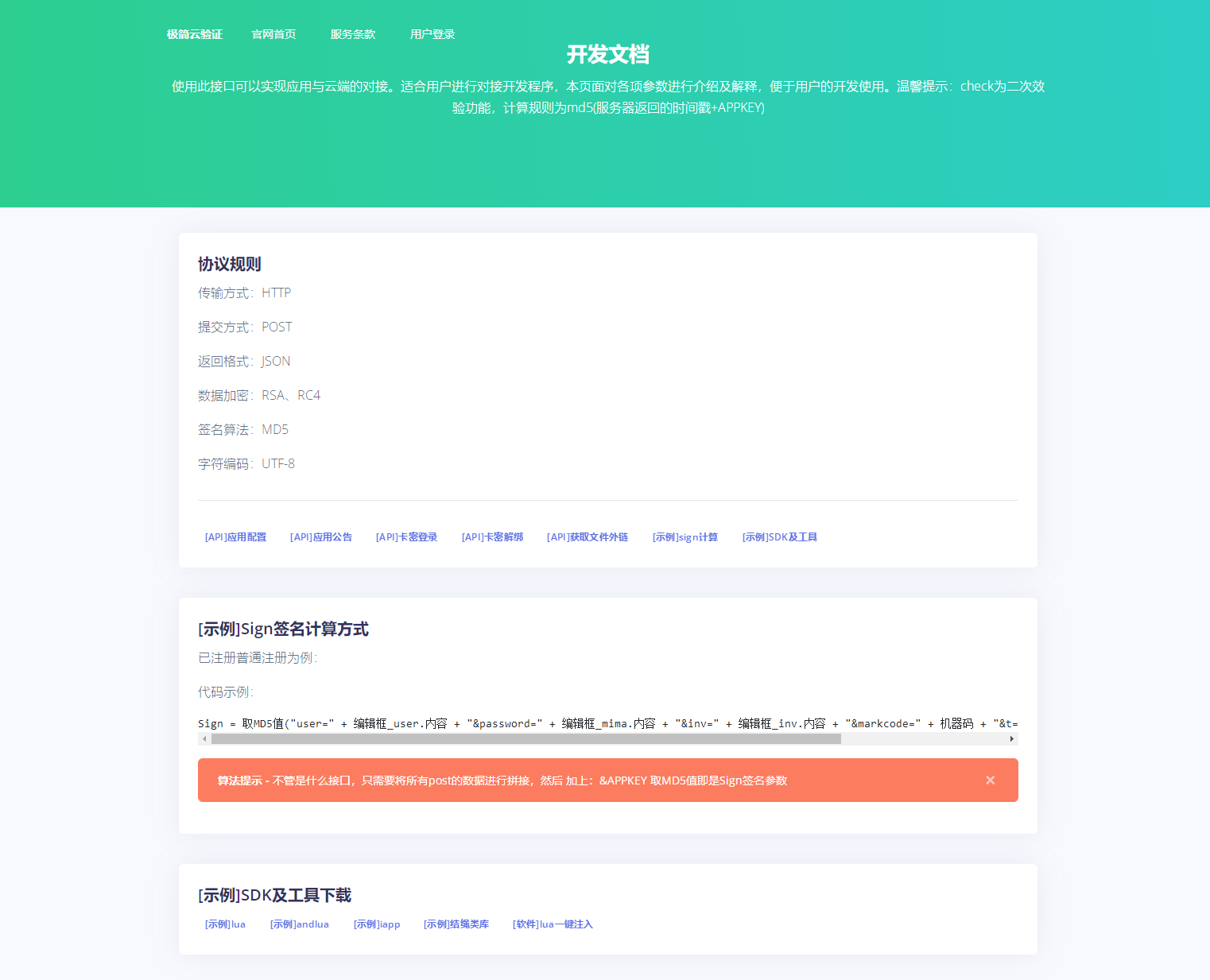 图片[2]-极简云网络验证api提供网站模板 开源源码-大圣源码网
