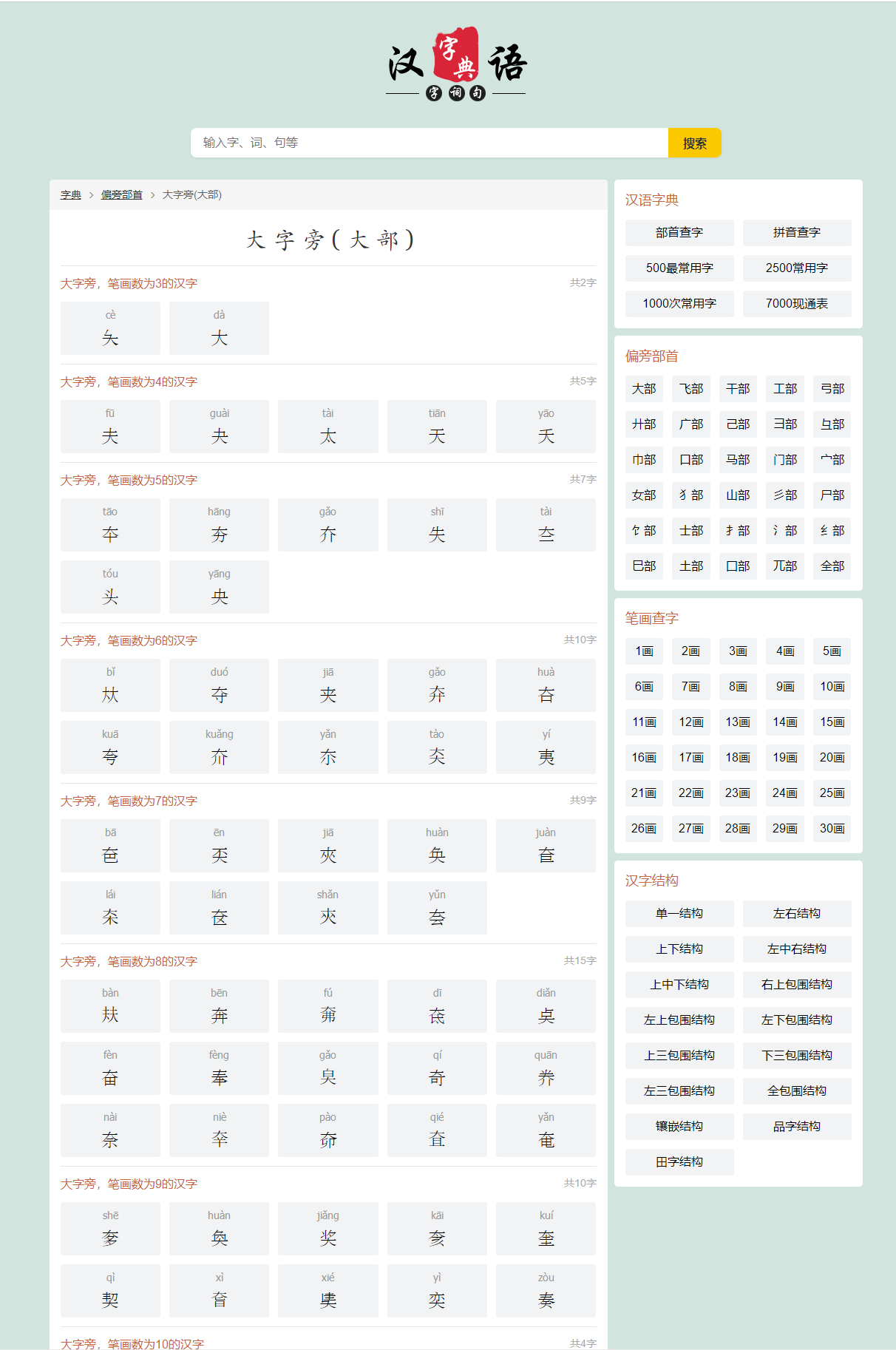 图片[2]-帝国cms汉语字典查询网站模板-大圣源码网