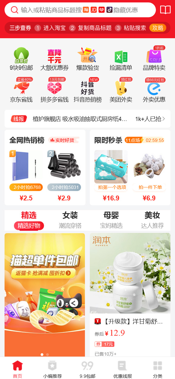 大淘客CMS淘宝优惠券网站模板 自动采集-网亿资源平台