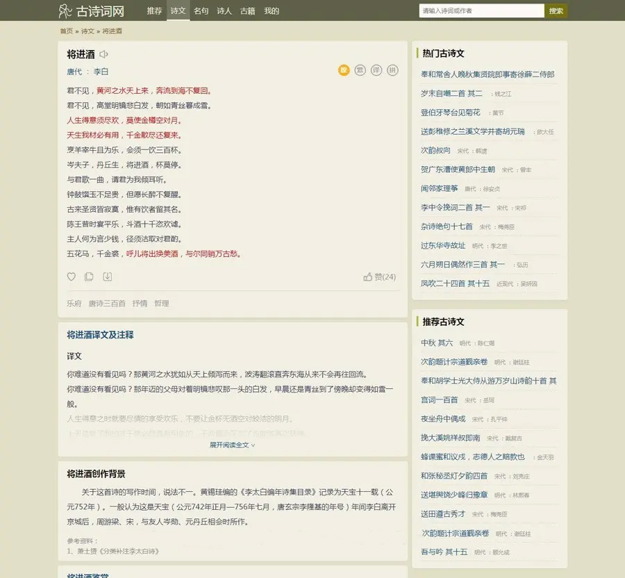 图片[2]-帝国cms古诗词网站源码 自适应-大圣源码网