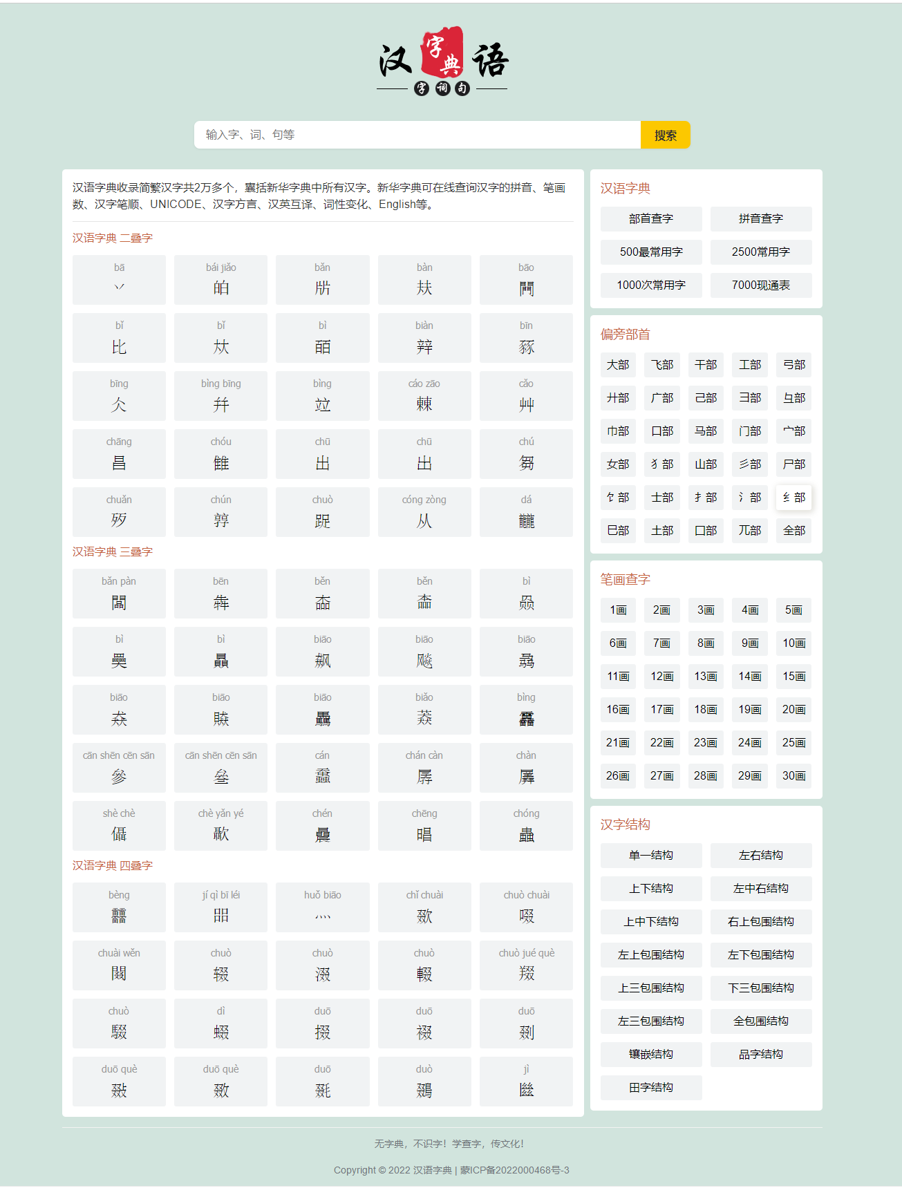 帝国cms汉语字典查询网站模板-网亿资源平台