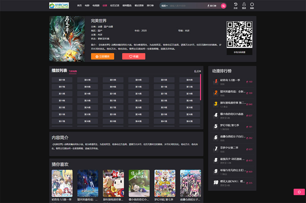 图片[2]-2023新版仿短视影视苹果CMS系统源码 PC+H5 明暗两种皮肤-大圣源码网