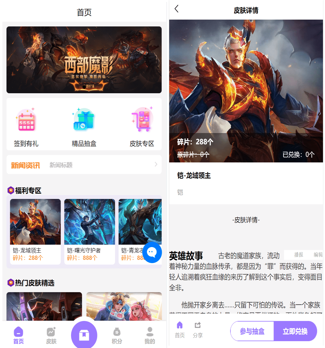 王者荣耀皮肤盲盒抽奖系统 二开运营版-网亿资源平台