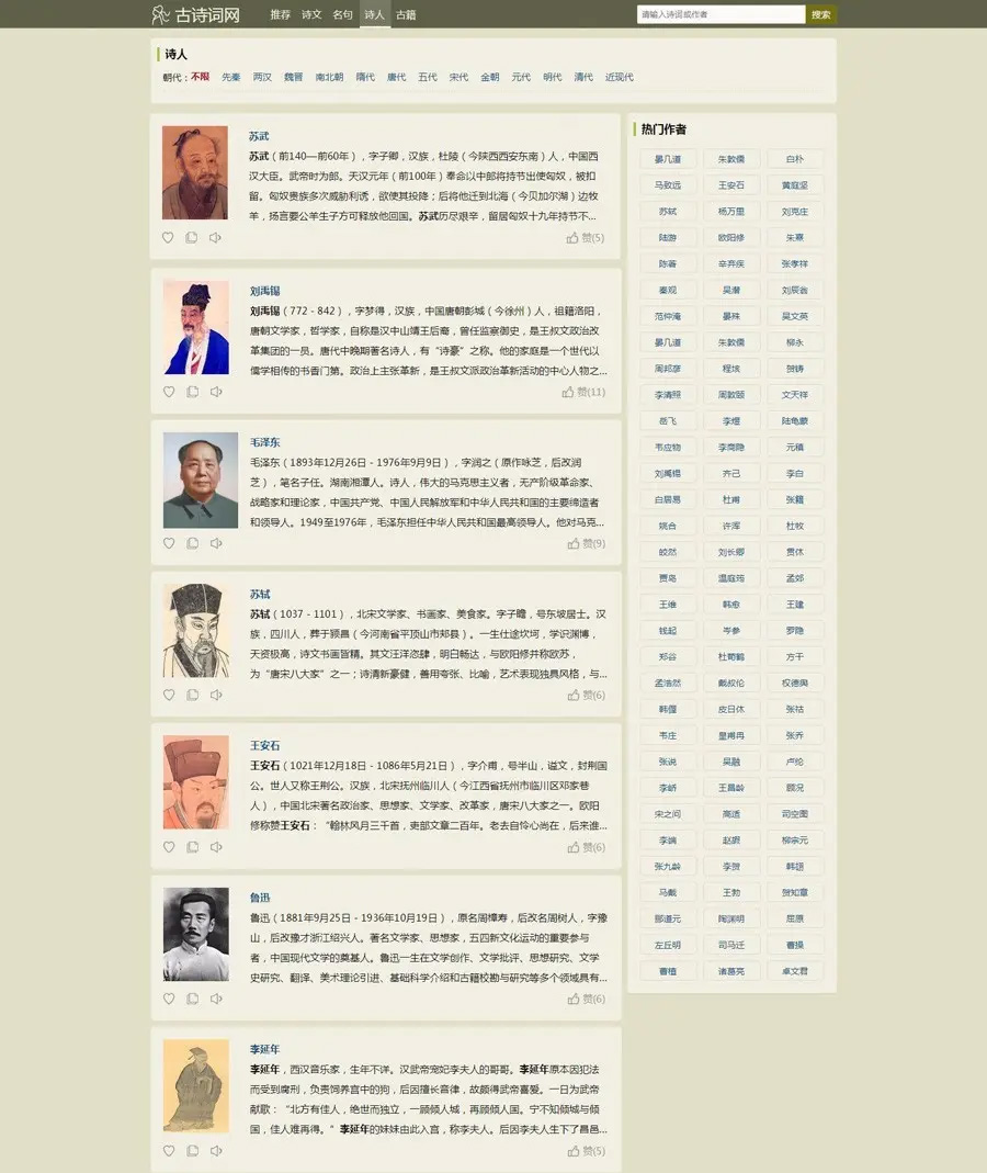 图片[3]-帝国cms古诗词网站源码 自适应-大圣源码网
