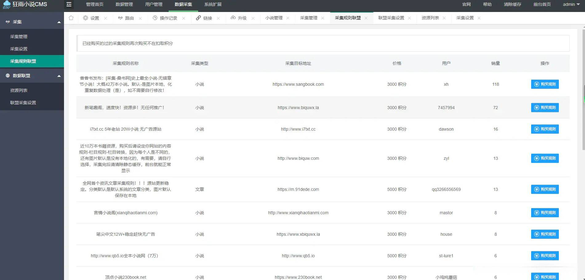 图片[2]-狂雨小说网站开源源码 带联盟采集-大圣源码网