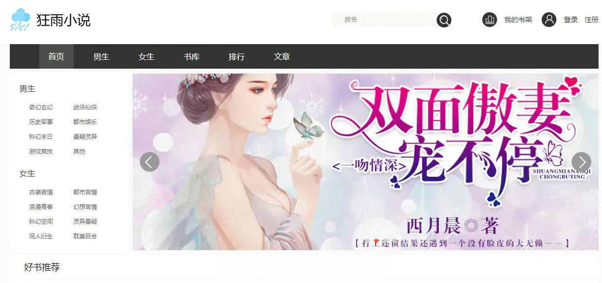 狂雨小说网站开源源码 带联盟采集-网亿资源平台