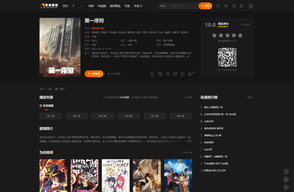 图片[4]-首涂第二十八套 新版海螺M3多功能影视网站模板-大圣源码网