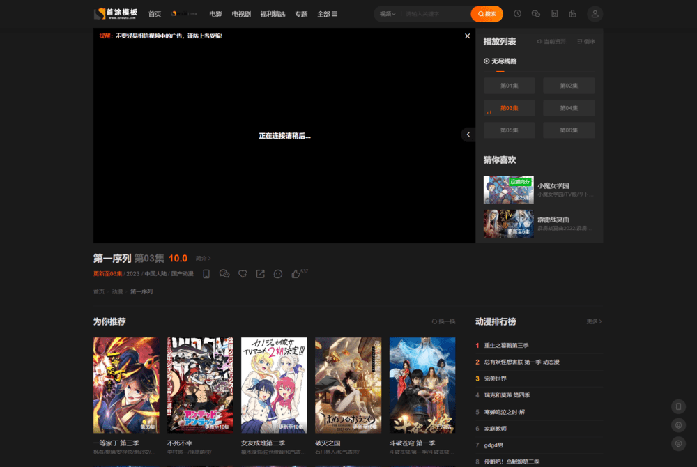 图片[5]-首涂第二十八套 新版海螺M3多功能影视网站模板-大圣源码网