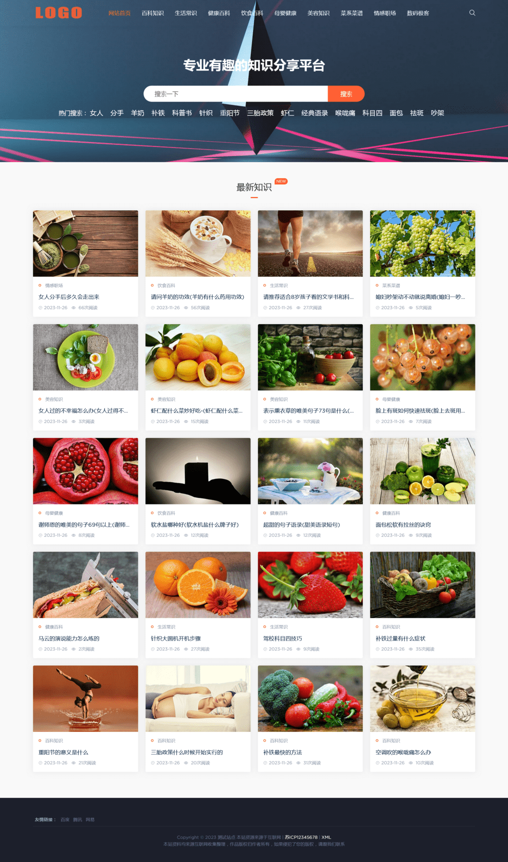 生活百科知识pbootcms网站模板-网亿资源平台