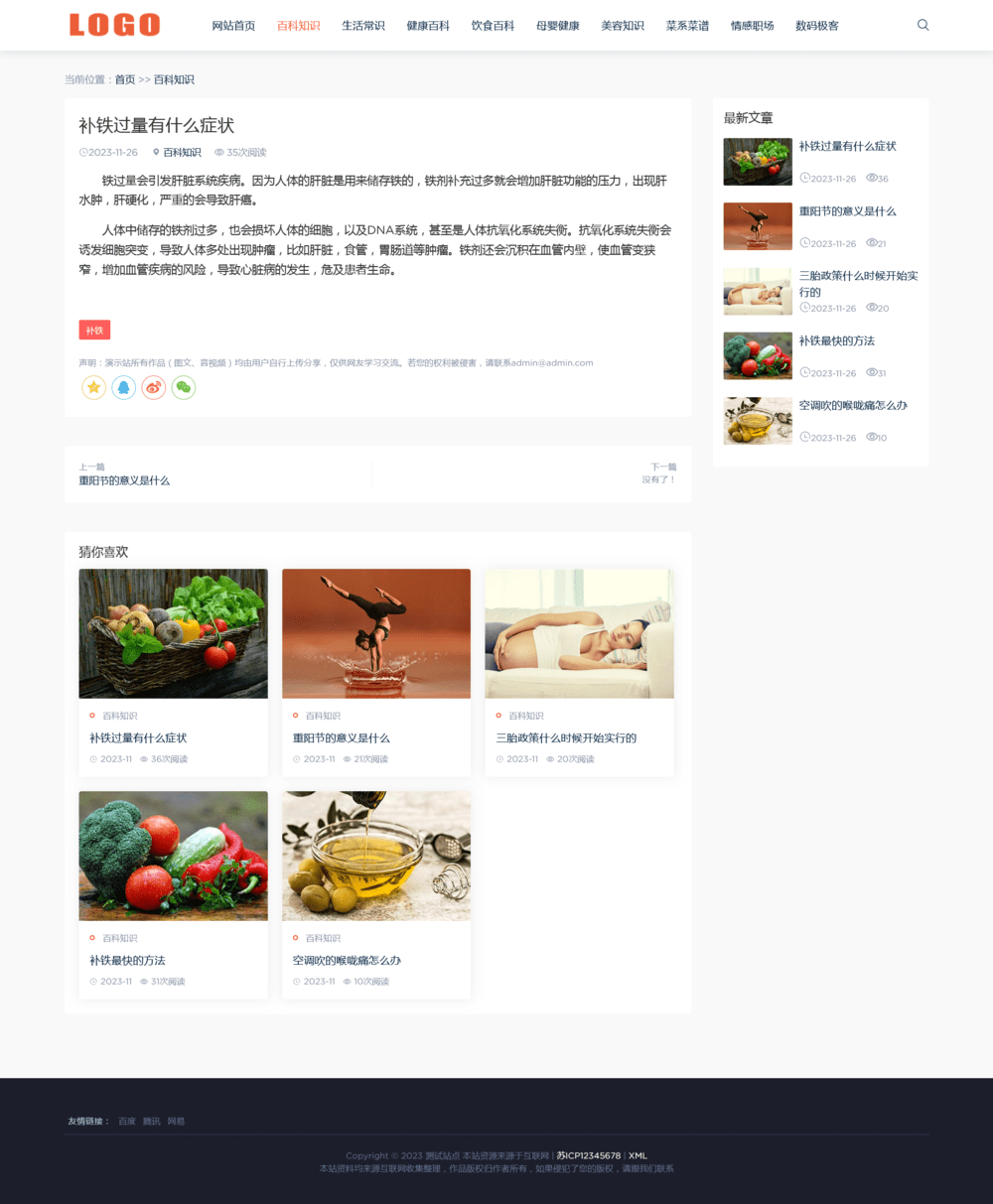 图片[3]-生活百科知识pbootcms网站模板-大圣源码网