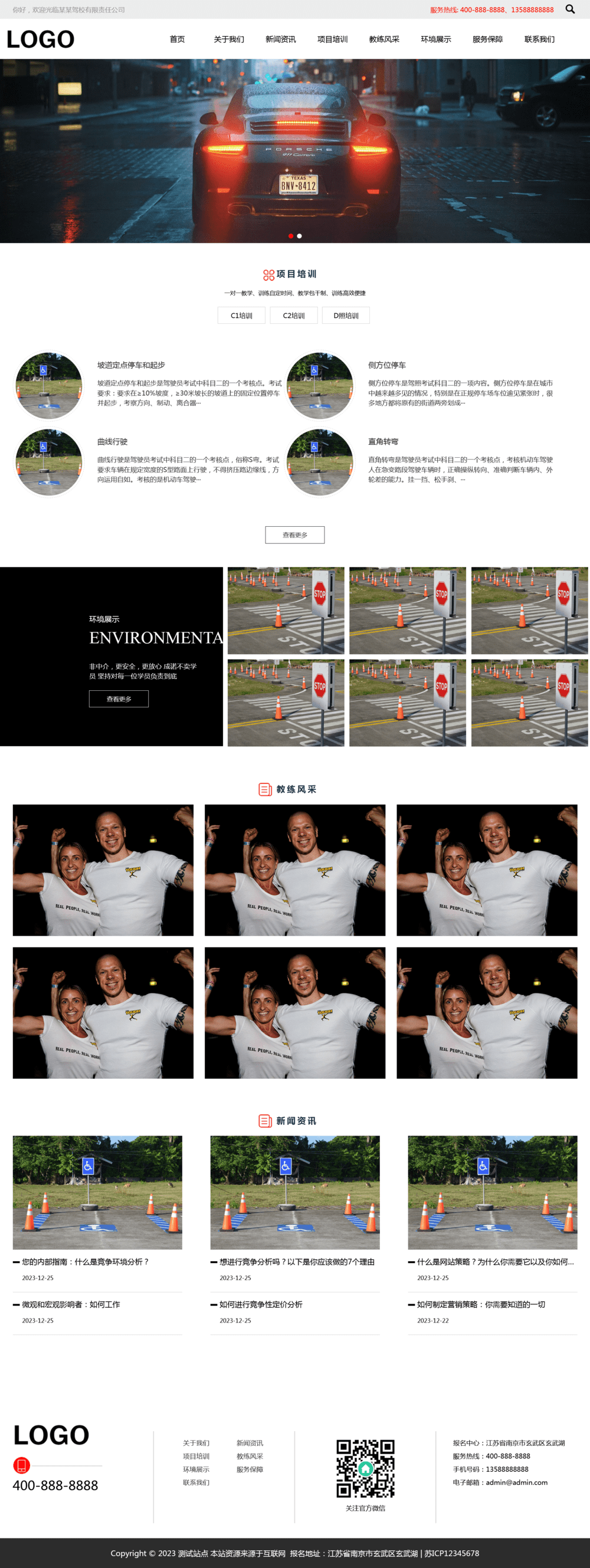 pbootcms驾校培训网站模板（自适应）-网亿资源平台