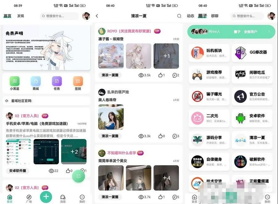 星域社区源码 功能全面好用-网亿资源平台