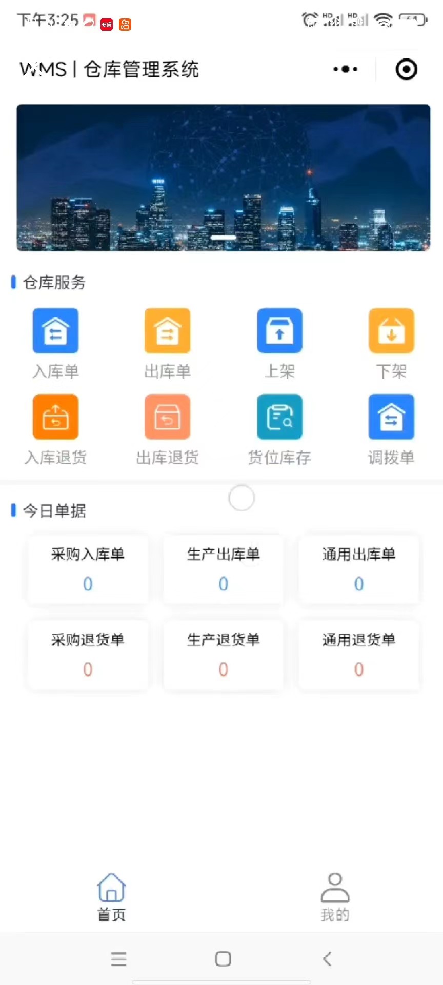 JAVA高端WMS仓库管理进存销系统-网亿资源平台