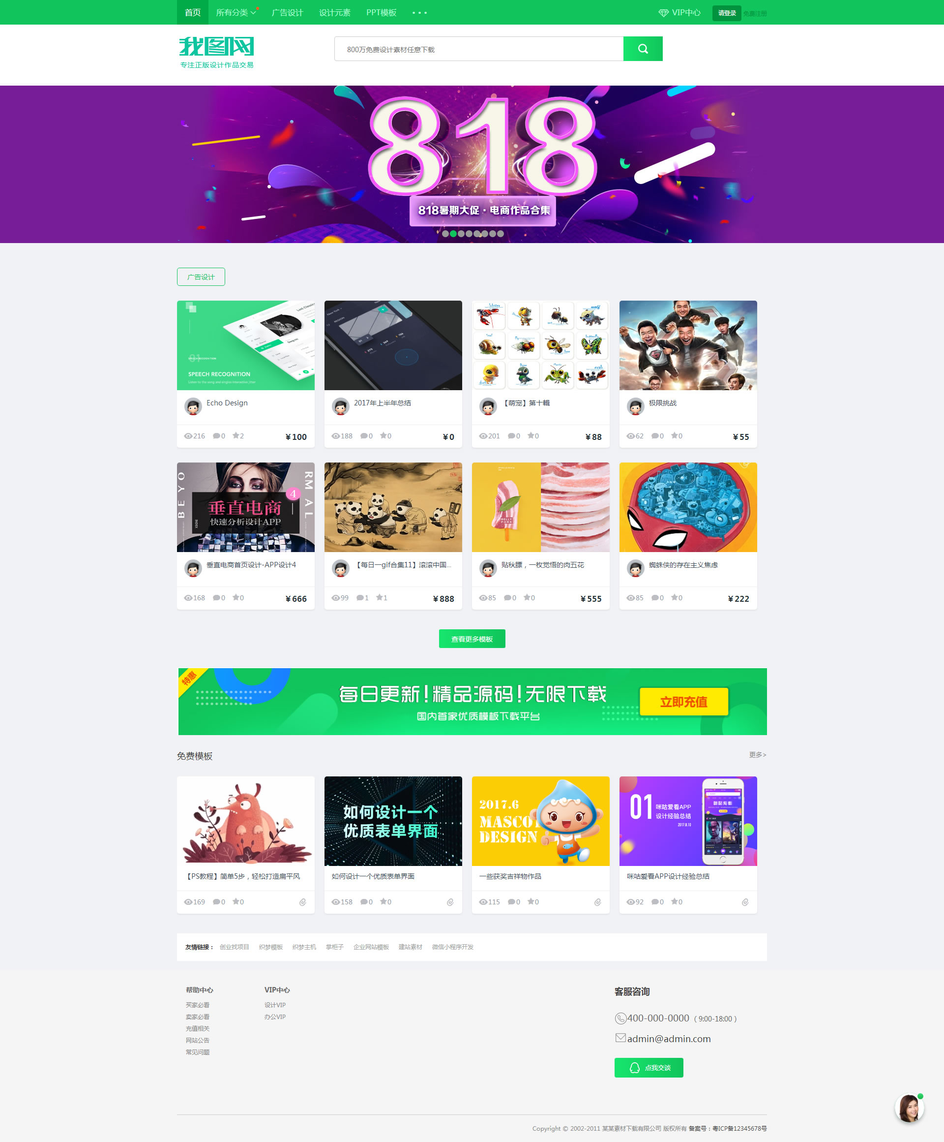 响应式我图网素材下载站织梦cms模板-网亿资源平台