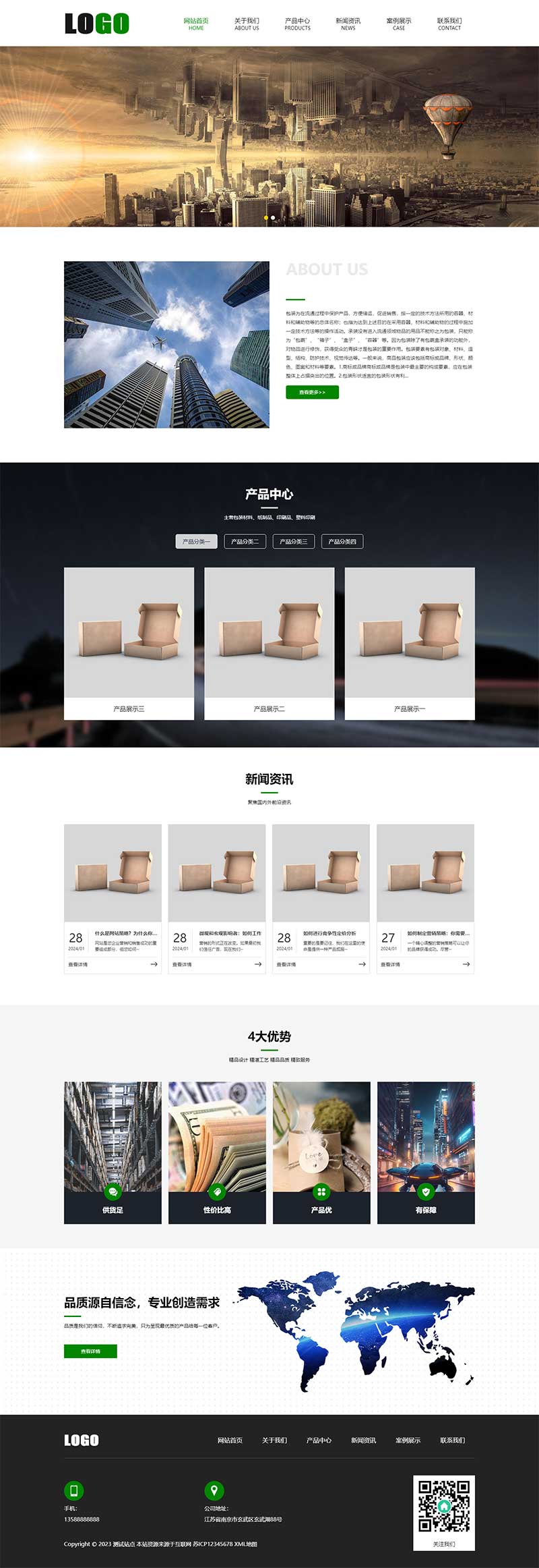 印刷包装公司pbootcms网站模板-网亿资源平台