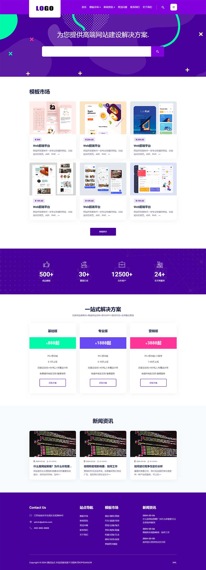 高端互联网建站公司pbootcms网站模板-网亿资源平台