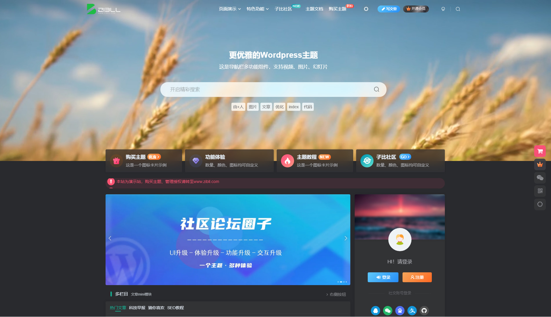 2024新版WordPress Zibll子比主题V7.6 开心版源码-网亿资源平台