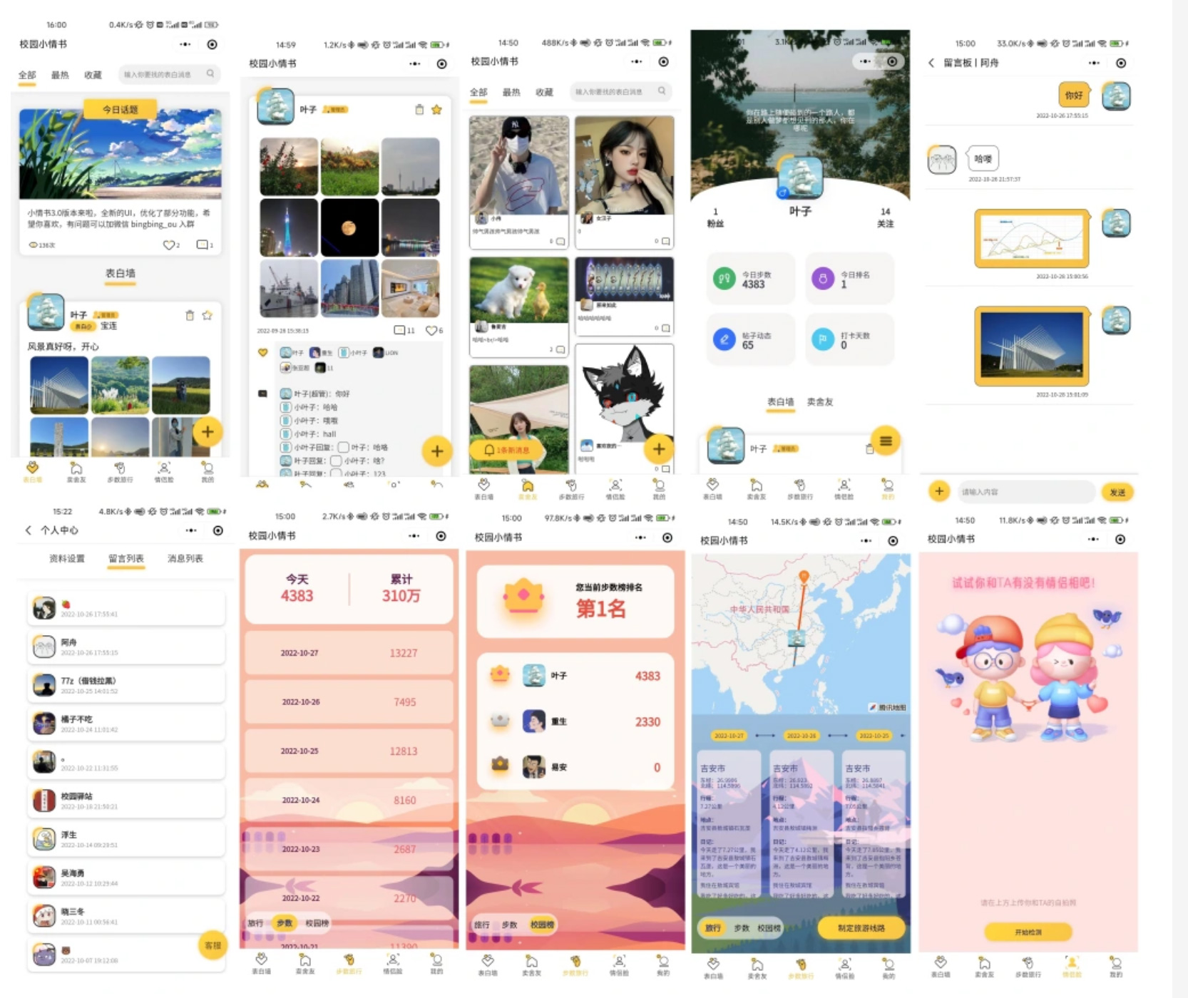 校园小情书表白墙交友小程序源码 前后端开源-网亿资源平台