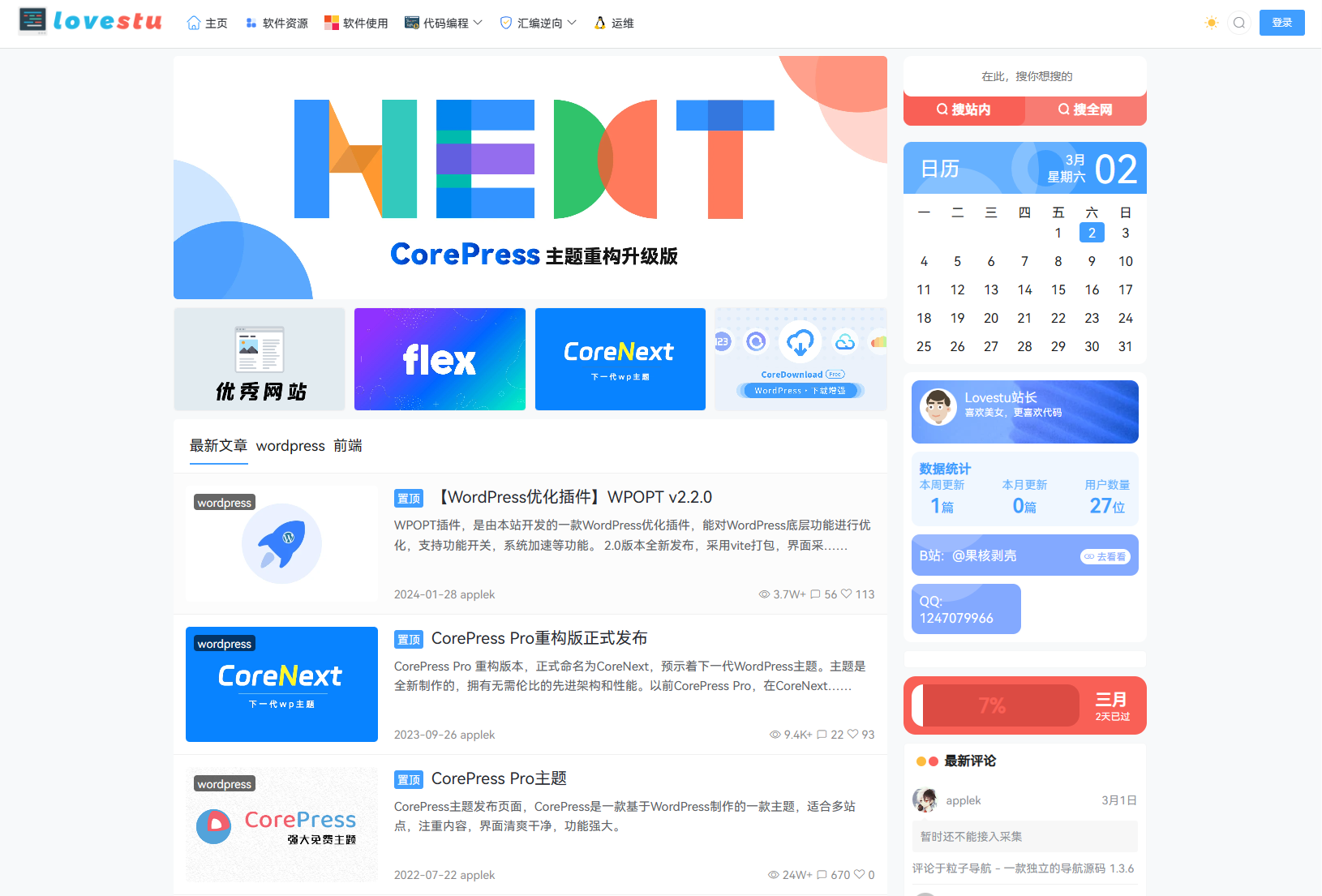 CoreNext主题1.5.2免授权 | WordPress源码-网亿资源平台