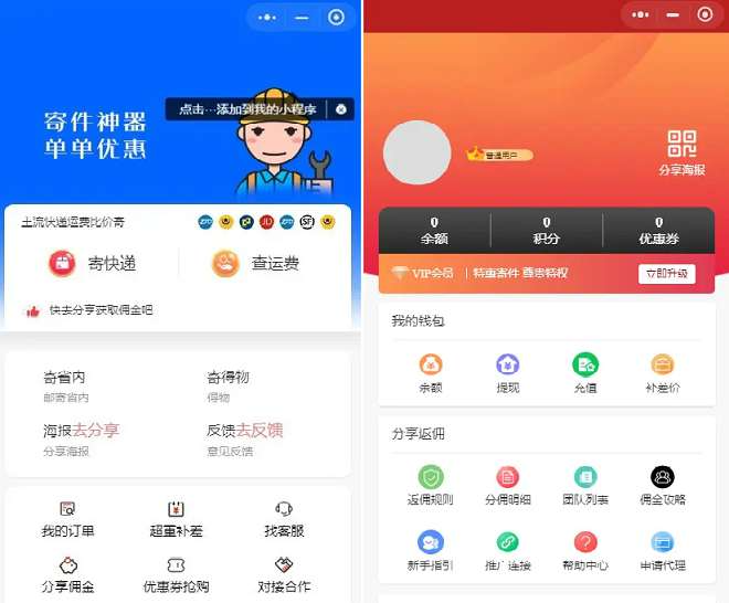 2024新版快递平台系统小程序源码 独立版带cps流量主-网亿资源平台