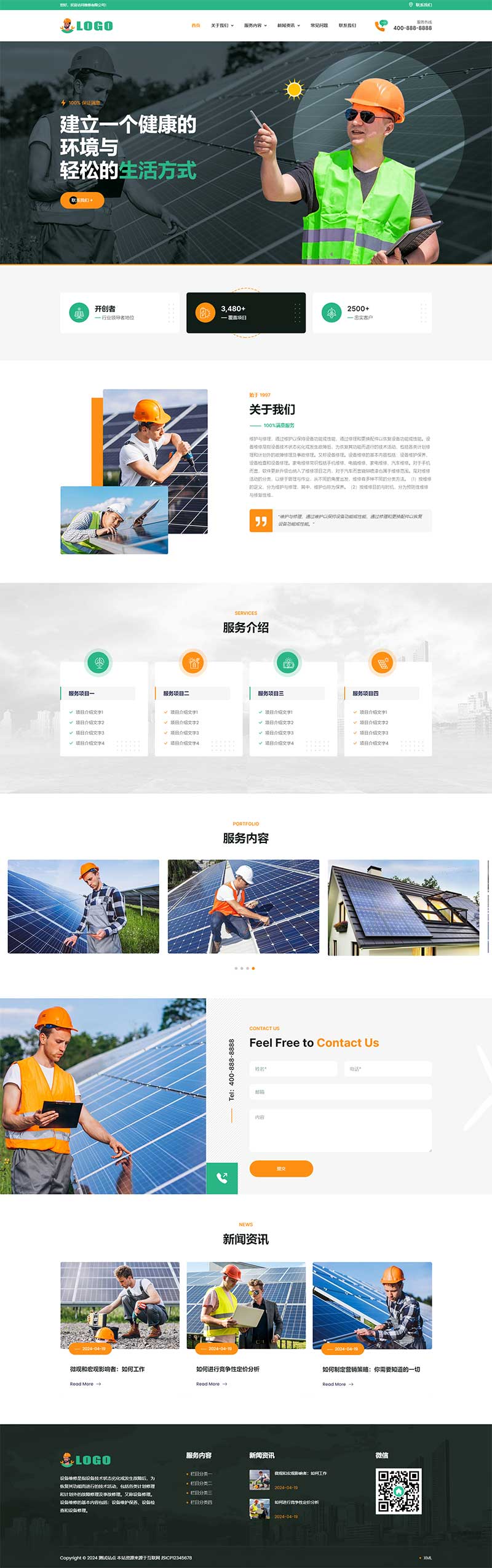 响应式家电维修类pbootcms网站模板-网亿资源平台