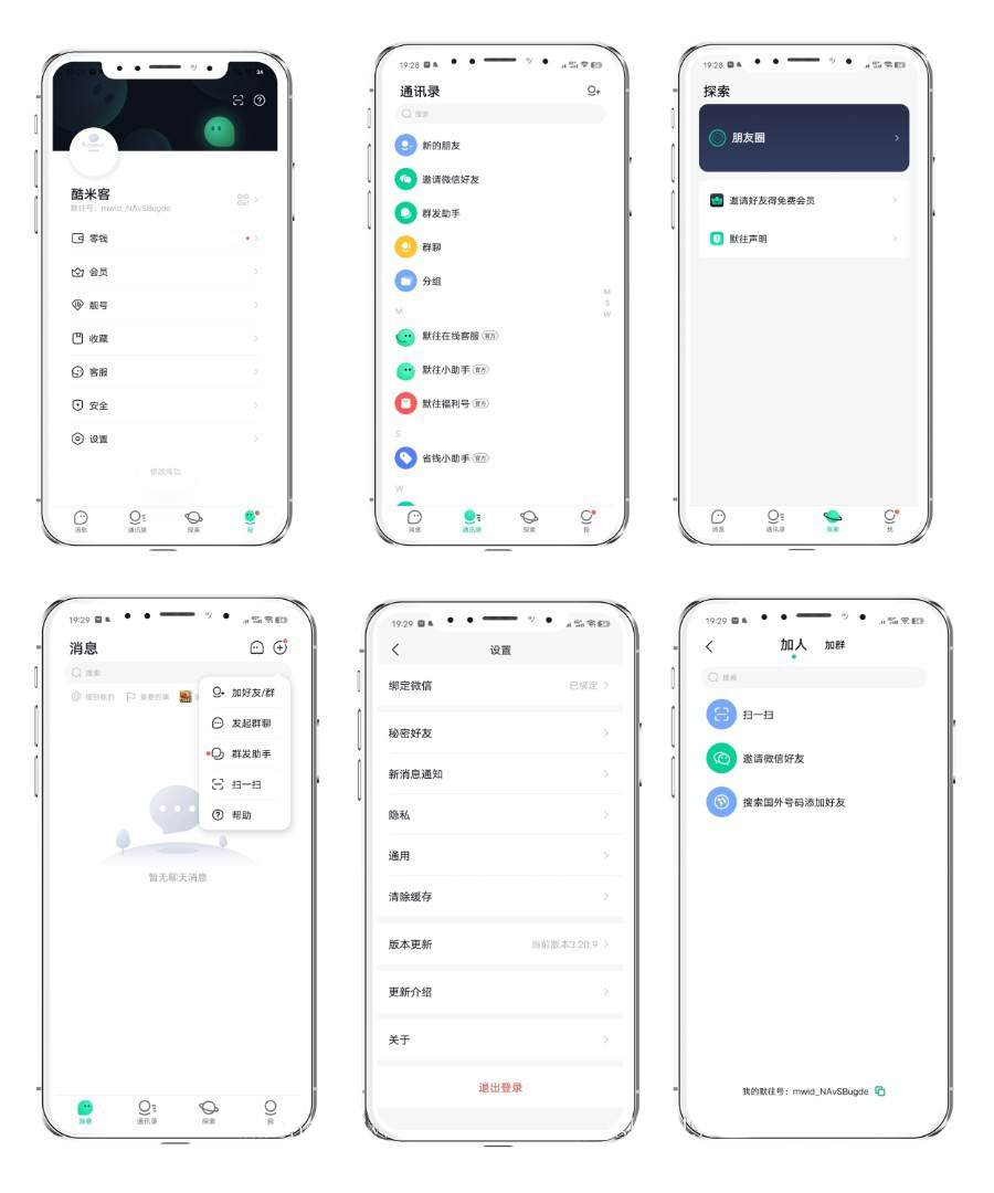 2024新版仿默往IM即时通讯系统源码-网亿资源平台