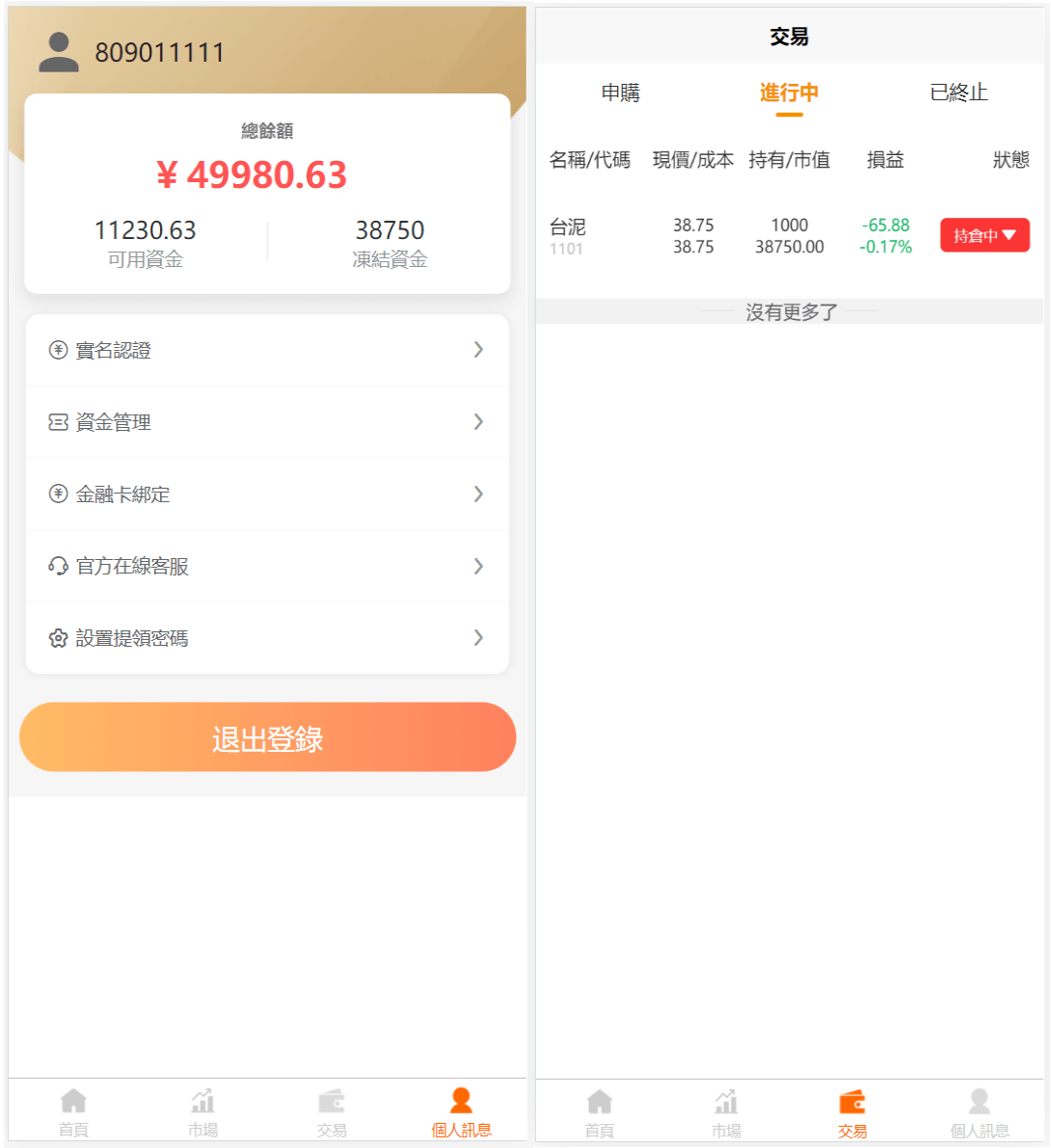 图片[2]-台股申购平台系统源码 带前端uniapp源码-大圣源码网