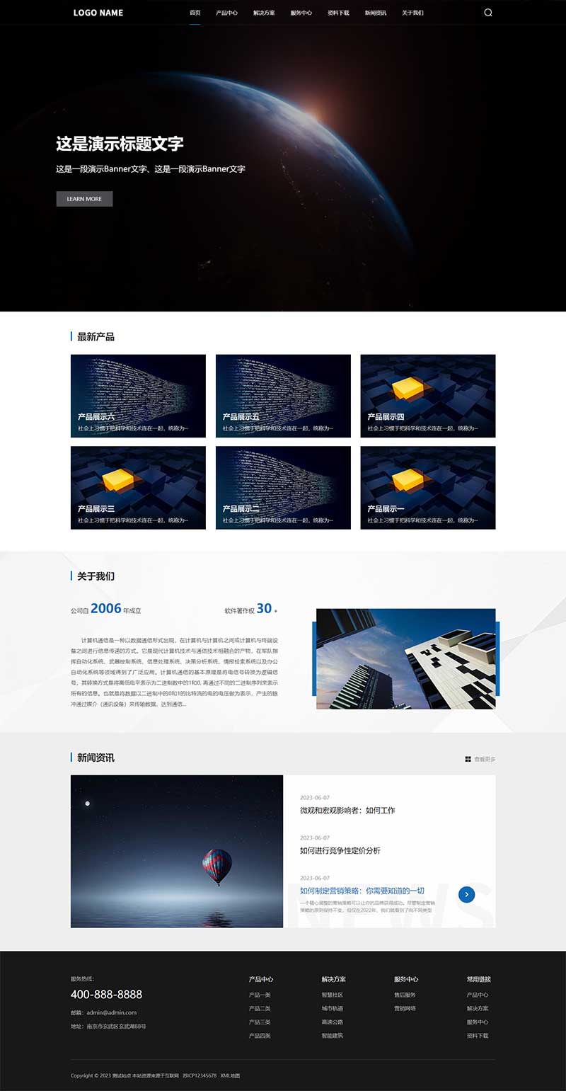 自适应高端大气科技类pbootcms网站模板-网亿资源平台