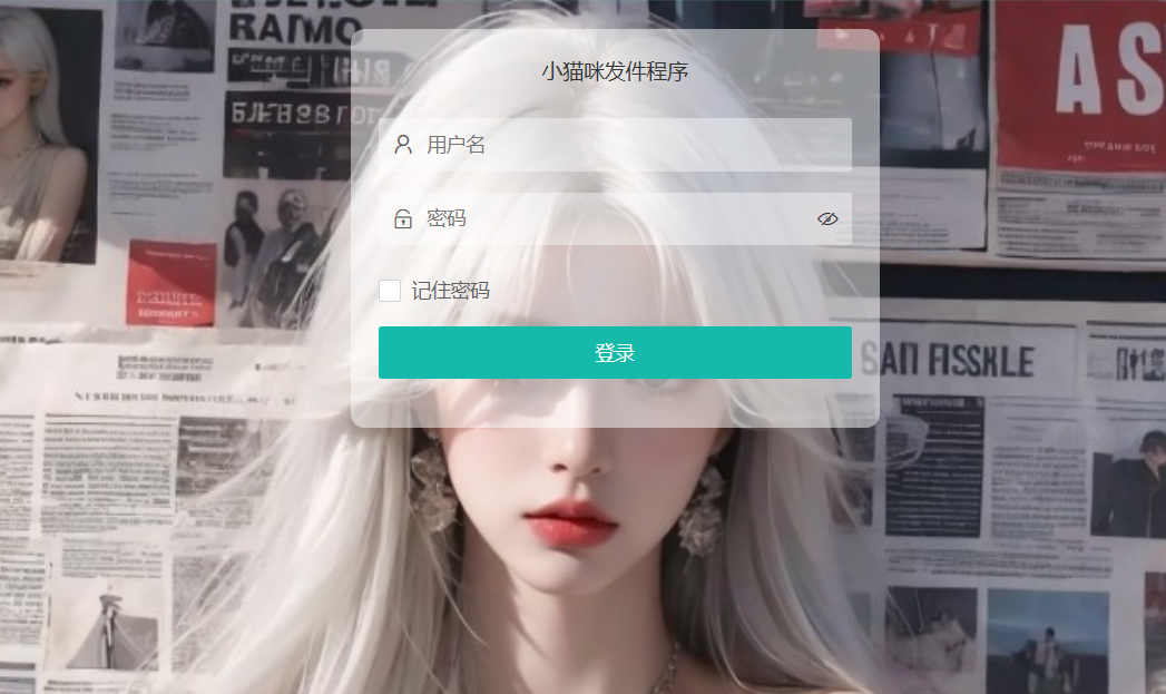 图片[2]-小猫咪在线邮件发送系统源码v1.1-大圣源码网