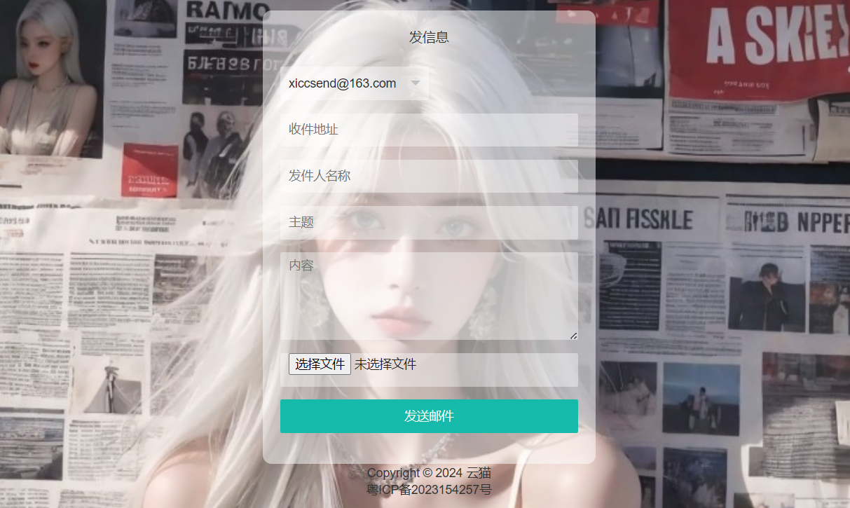 小猫咪在线邮件发送系统源码v1.1-网亿资源平台