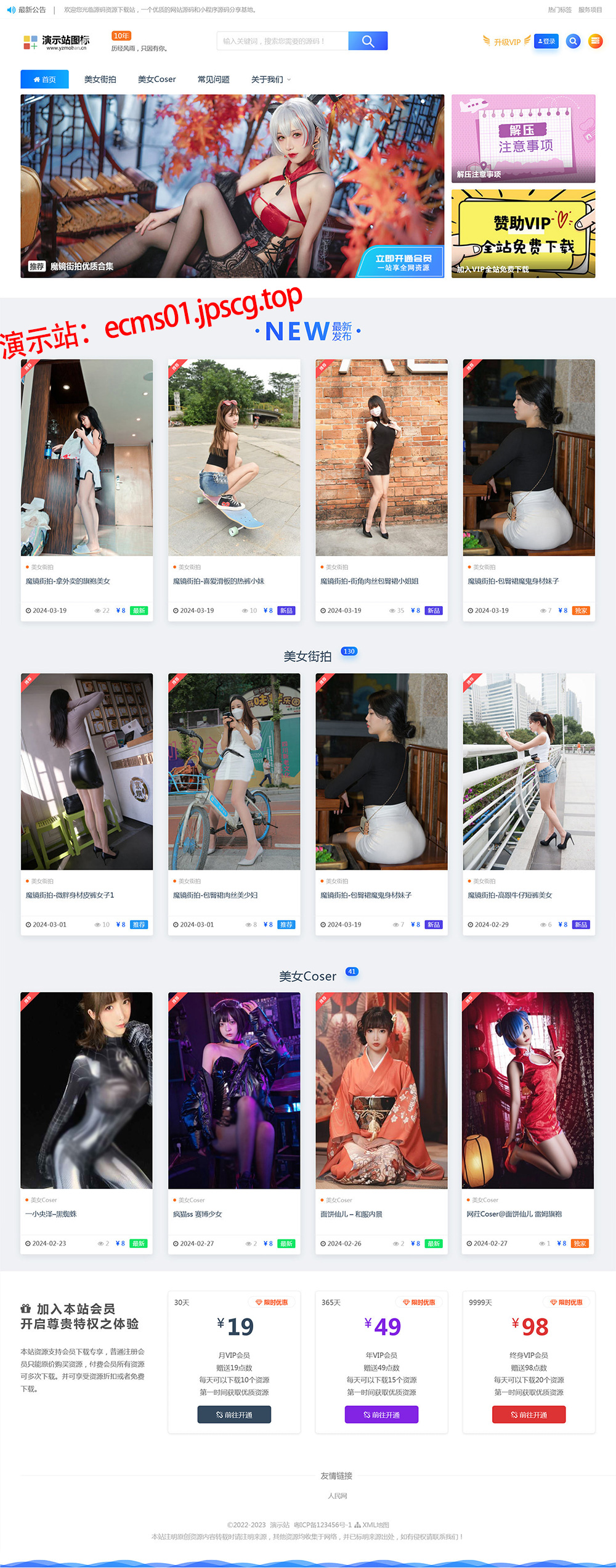 帝国cms街拍素材写真站源码 带图片数据和采集规则-网亿资源平台