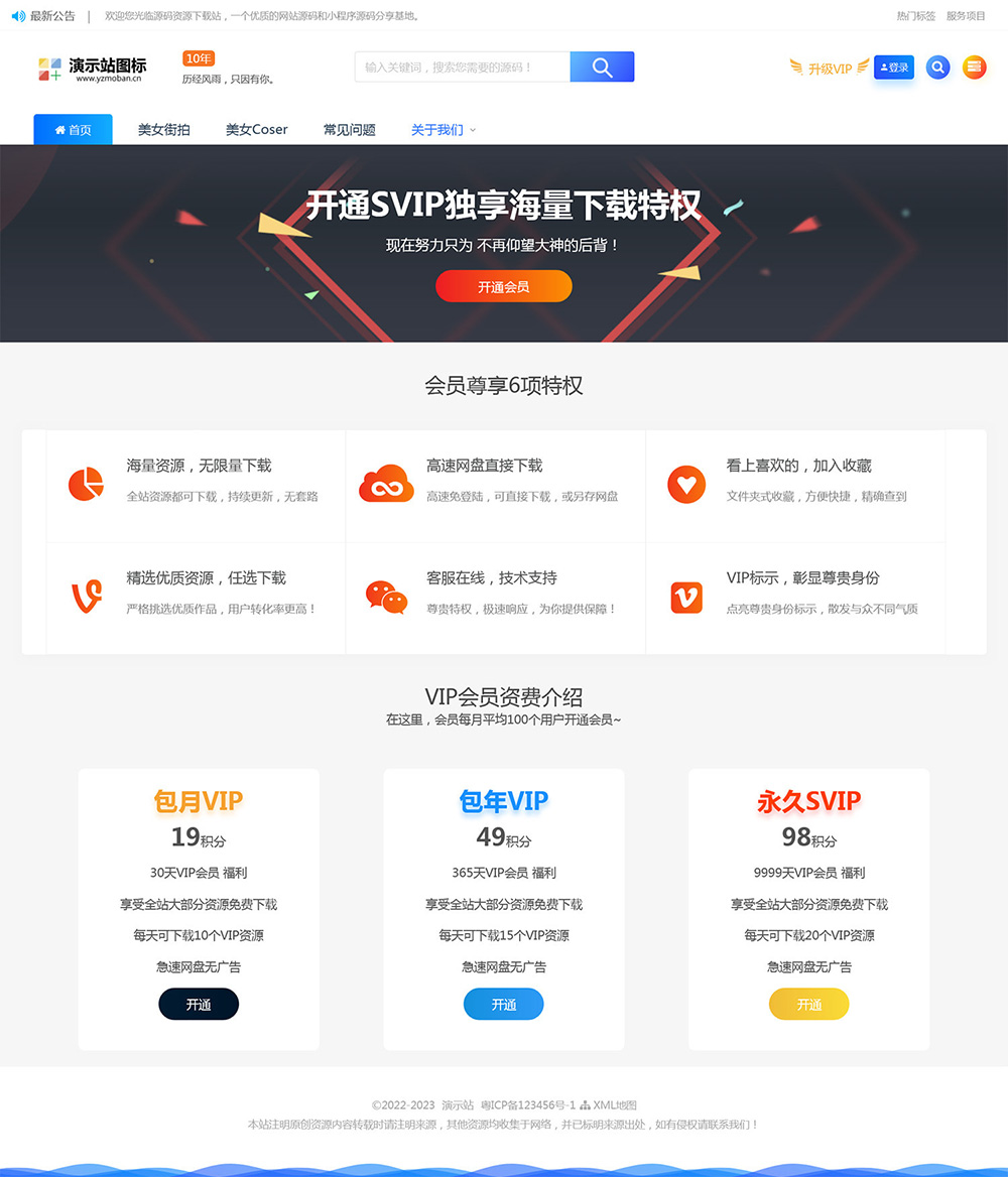 图片[3]-帝国cms街拍素材写真站源码 带图片数据和采集规则-大圣源码网