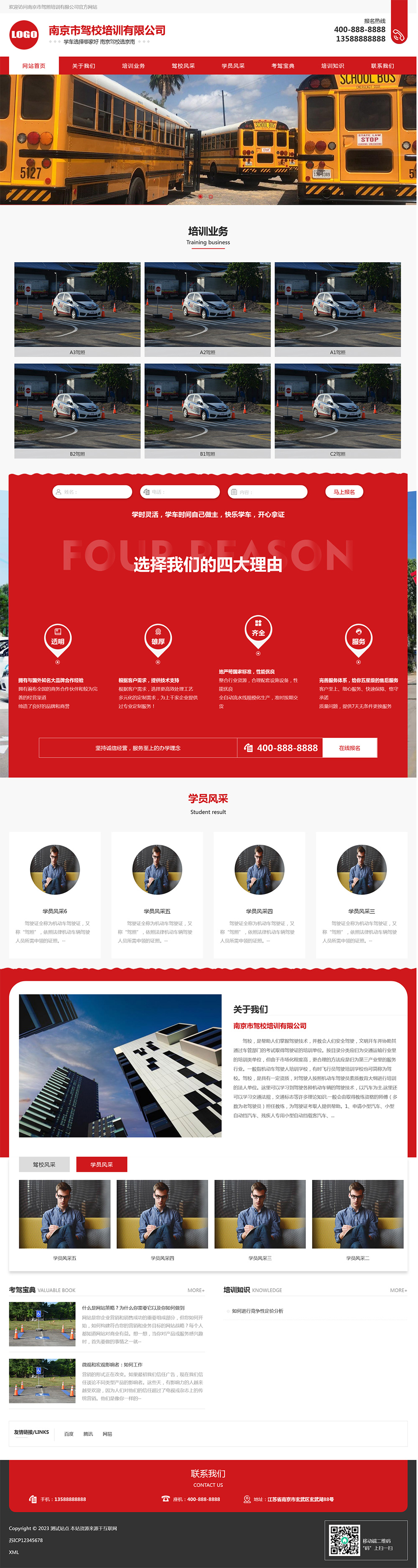 红色驾校培训pbootcms网站模板-网亿资源平台