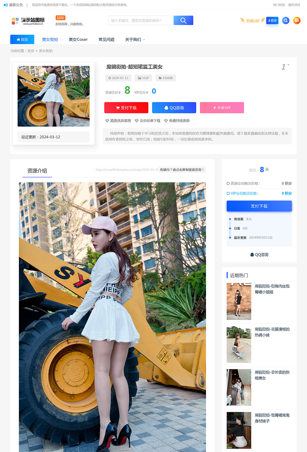 图片[2]-帝国cms街拍素材写真站源码 带图片数据和采集规则-大圣源码网