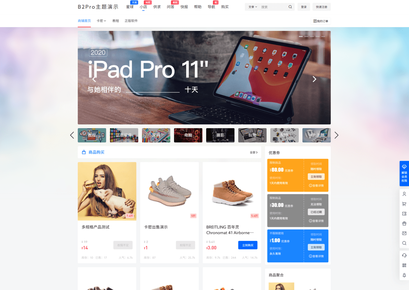图片[2]-7b2 Pro主题5.4.2 免授权开心版 WordPress主题-大圣源码网