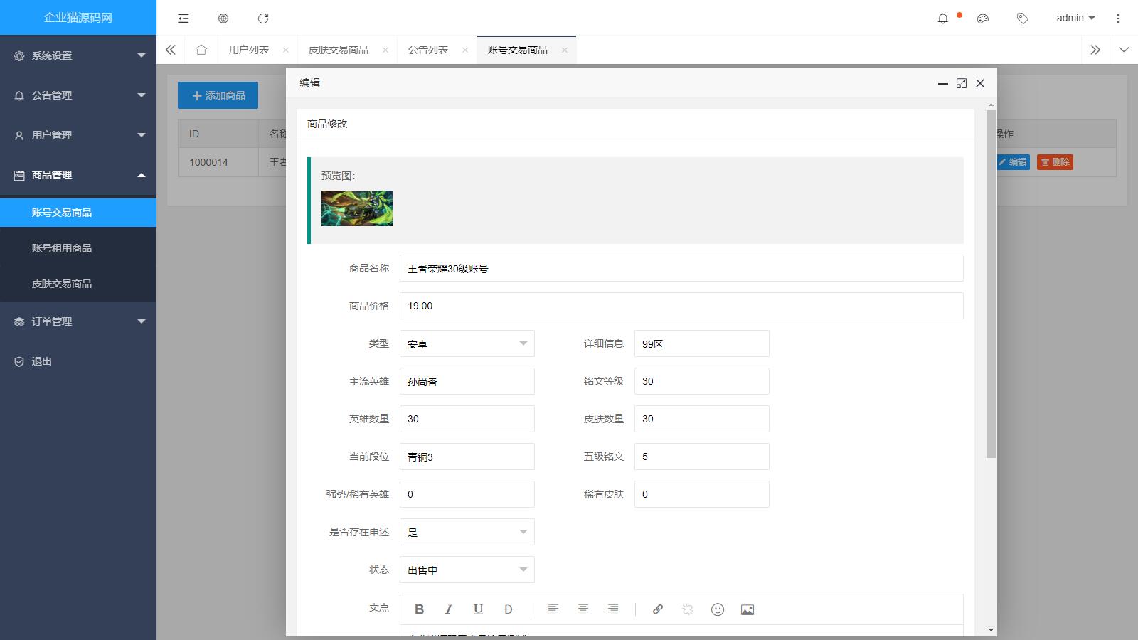 图片[2]-王者荣耀代练与交易自建平台-大圣源码网