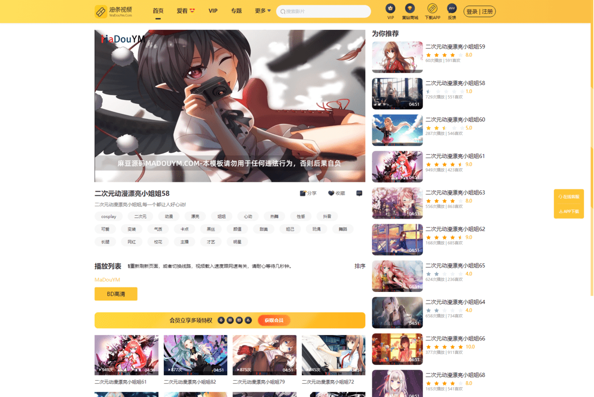 图片[2]-最新麻豆源码 油条视频源码 苹果CMS系统 附搭建教程-大圣源码网