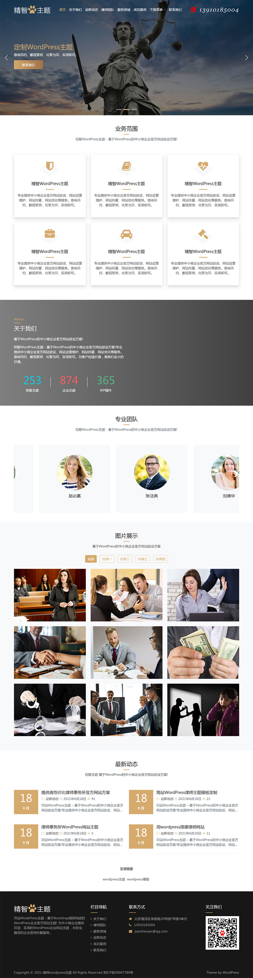简洁高端律师事务所wordpress主题-网亿资源平台