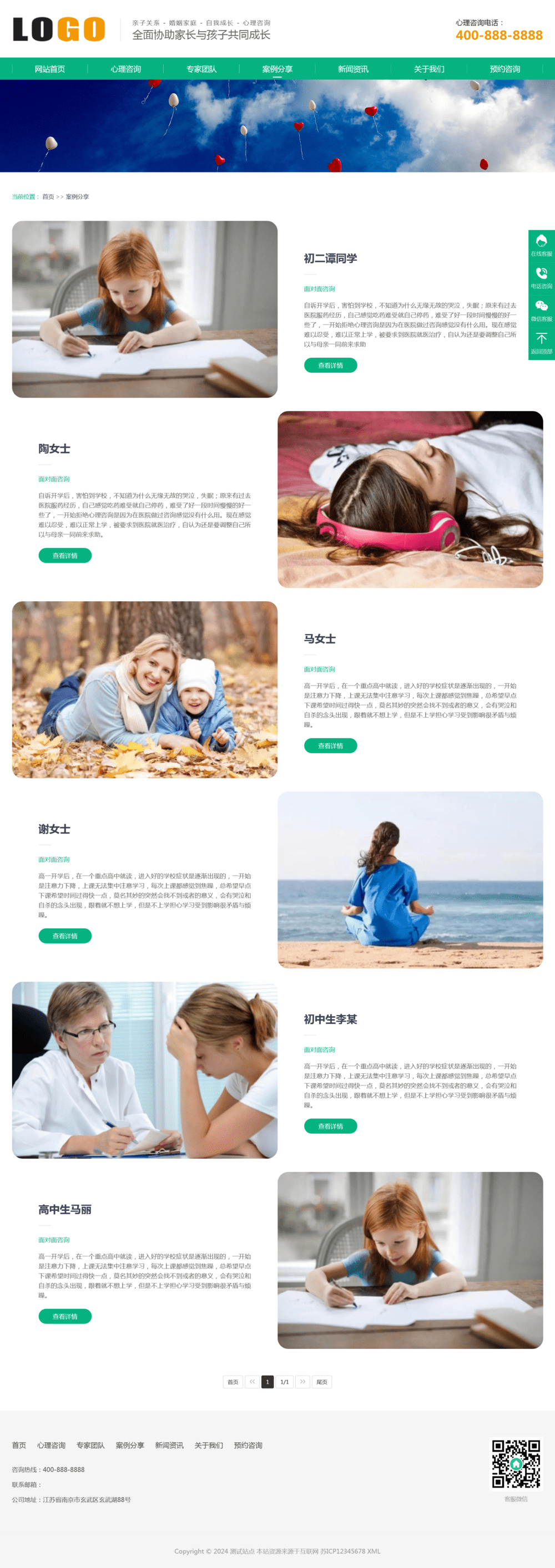 图片[2]-心理咨询情感咨询pbootcms网站模板-大圣源码网