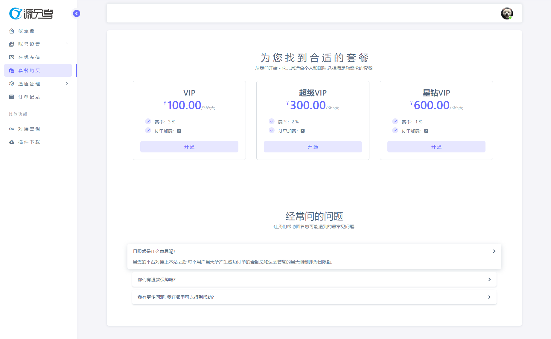 图片[5]-最新源支付V7版系统源码 全开源免授权-大圣源码网