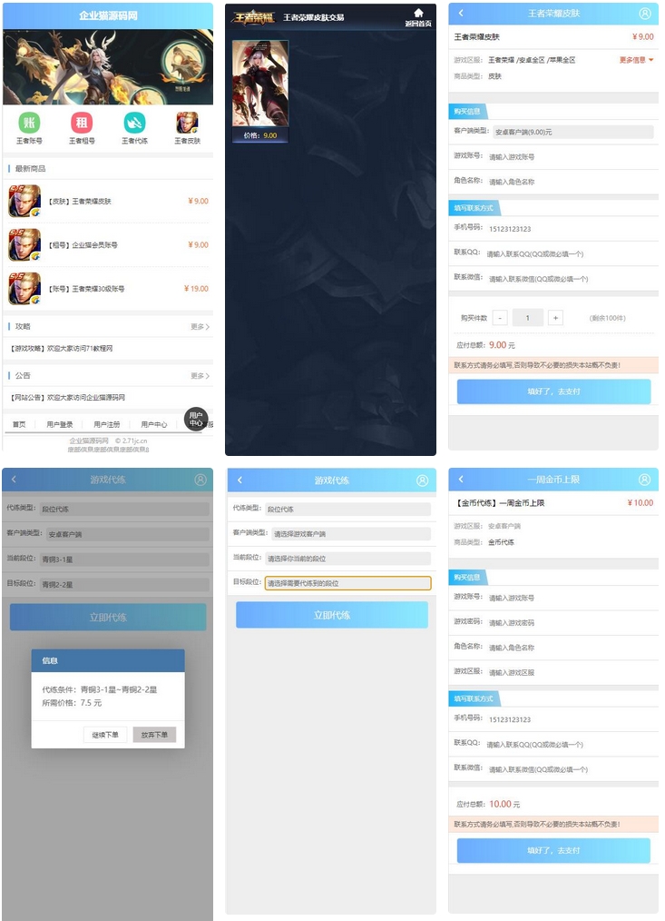王者荣耀代练与交易自建平台-网亿资源平台