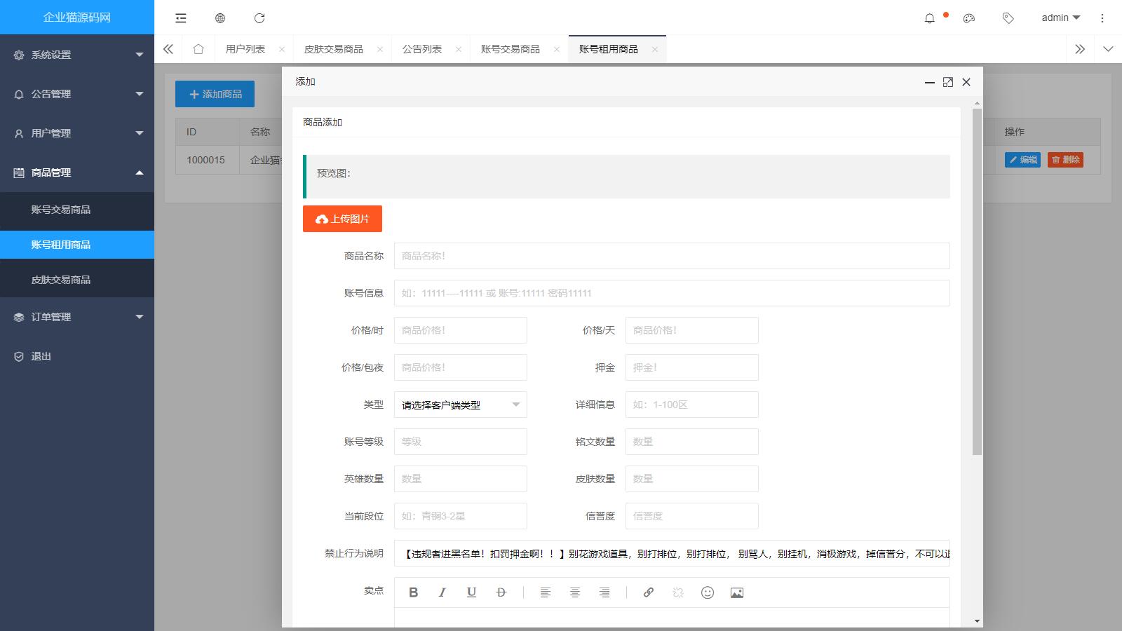 图片[3]-王者荣耀代练与交易自建平台-大圣源码网