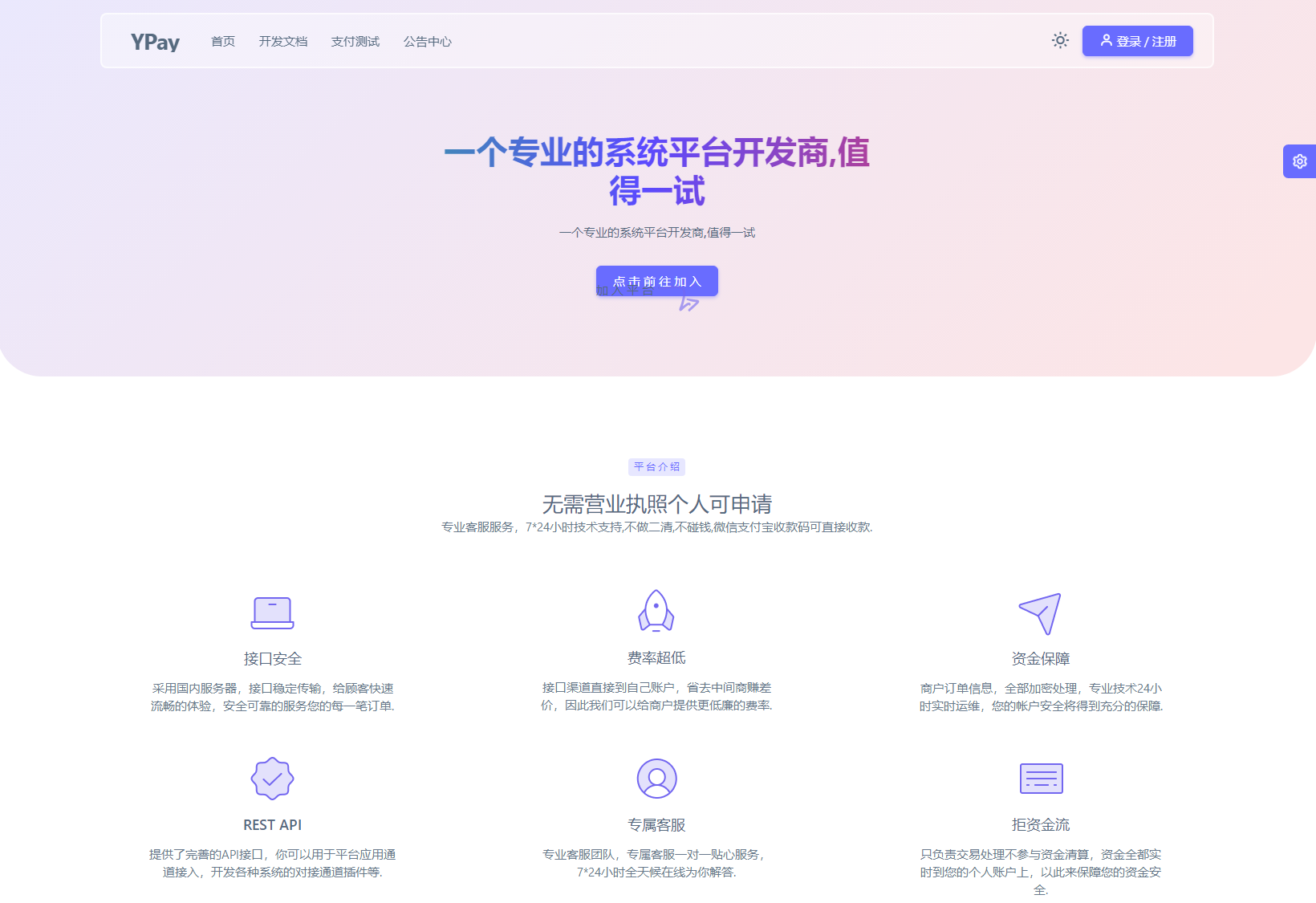 最新源支付V7版系统源码 全开源免授权-网亿资源平台