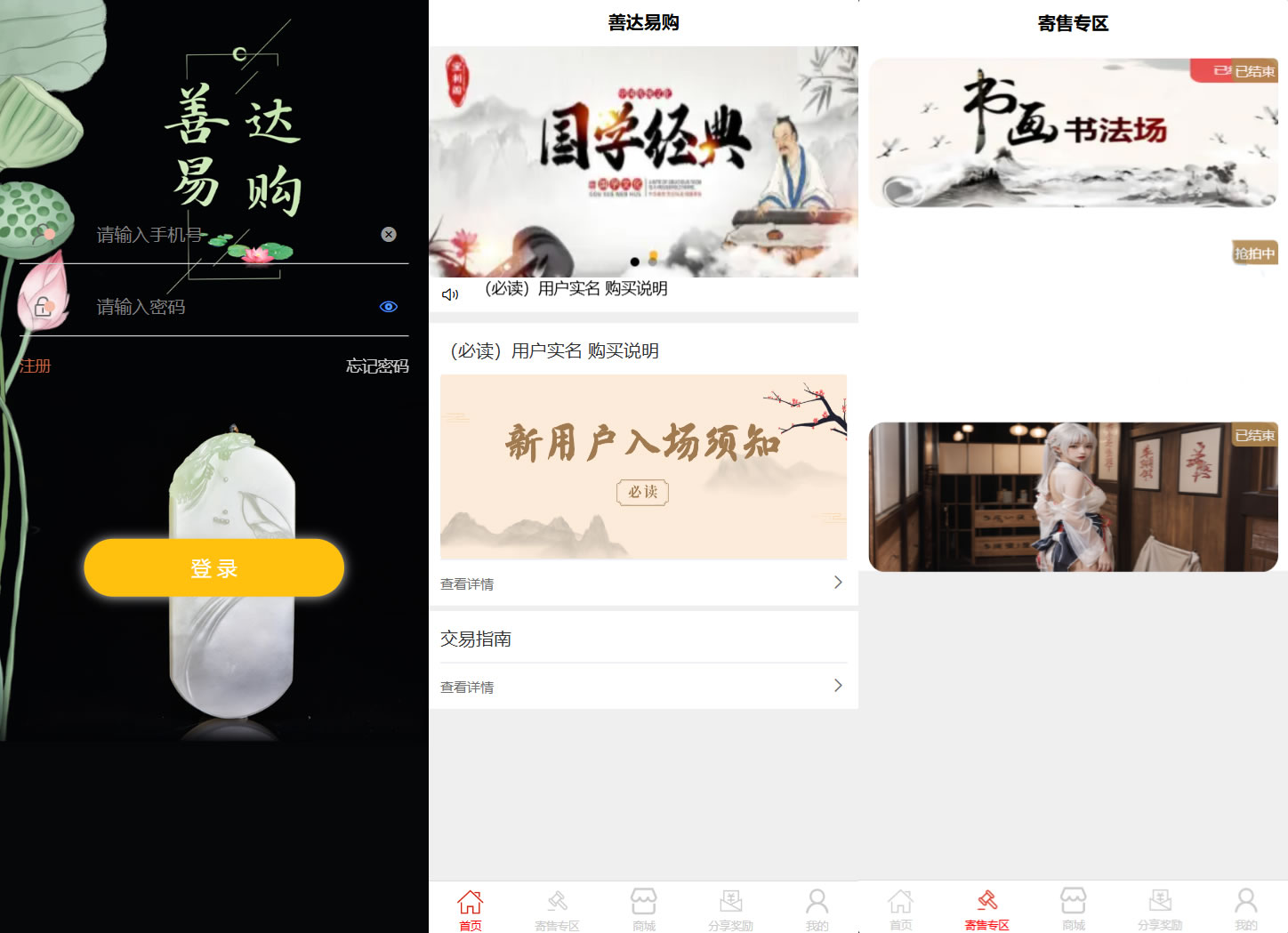 图片[2]-多用户挂售转卖竞拍商城源码 NFT数字藏品系统源码-大圣源码网